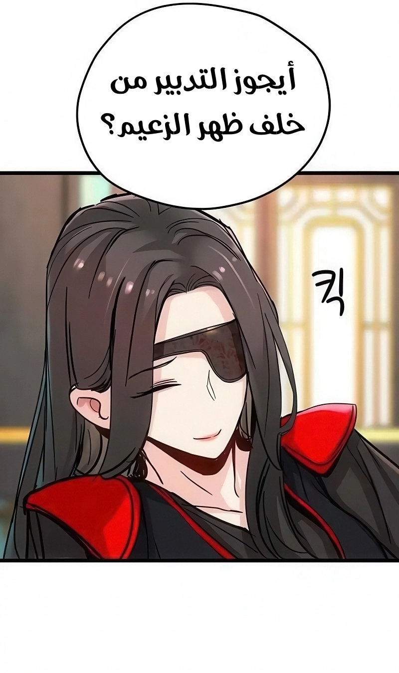 How a terminally ill genius survives الفصل 73 صفحة 60