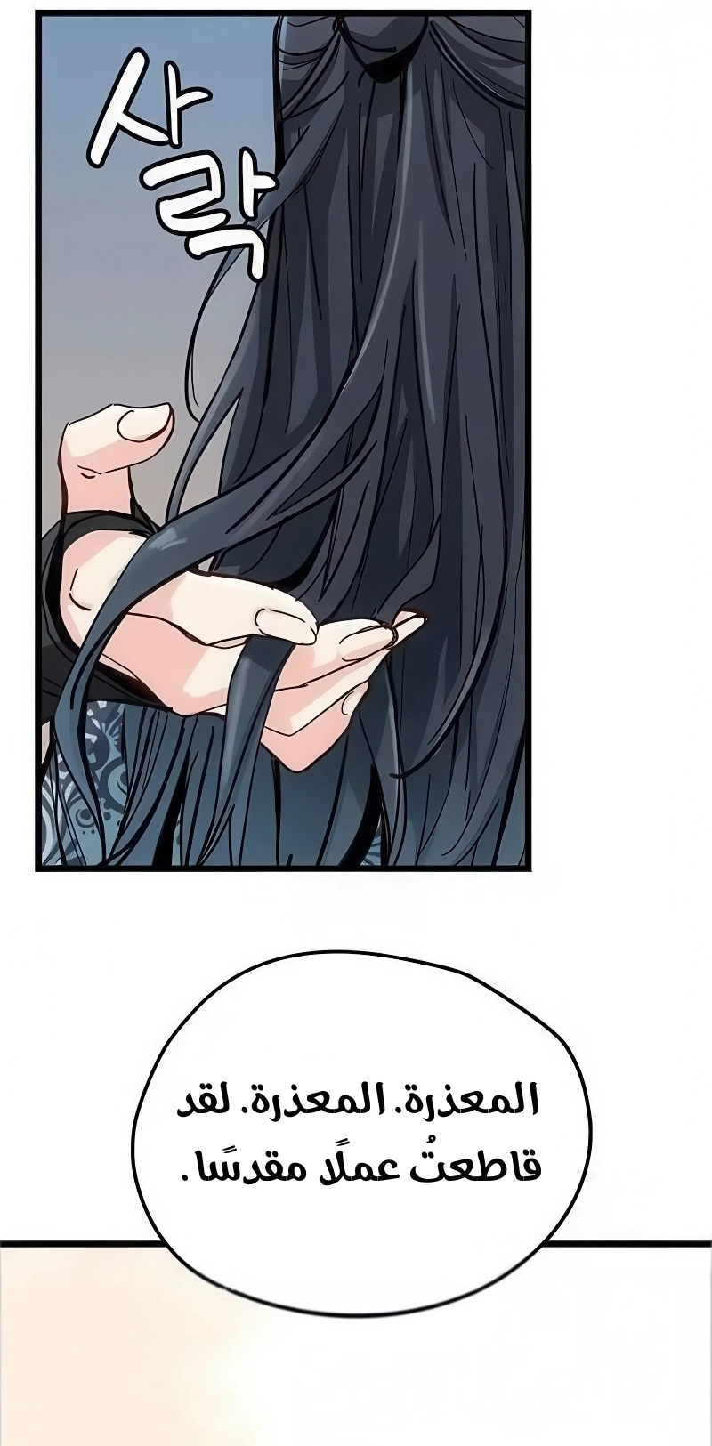 How a terminally ill genius survives الفصل 73 صفحة 69