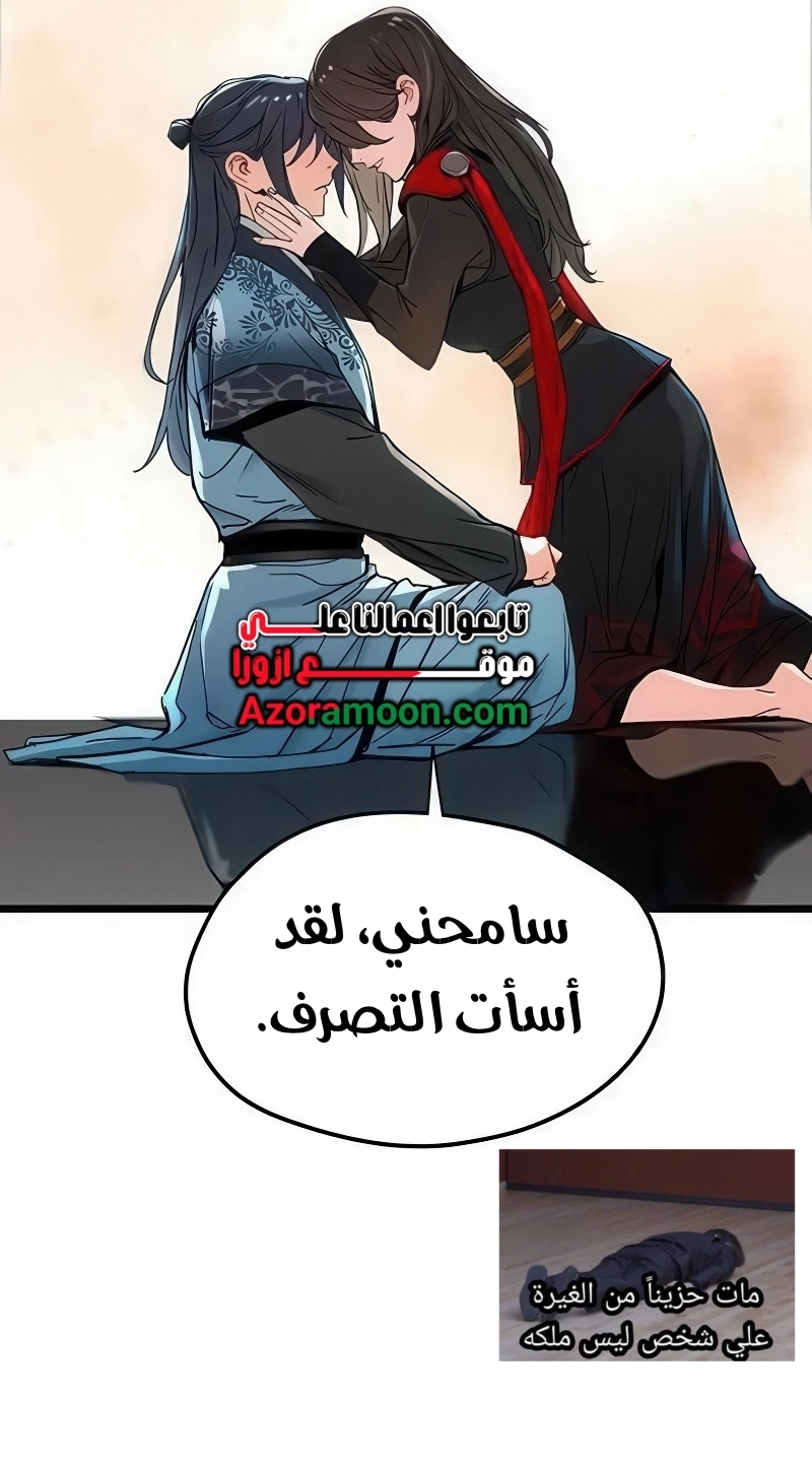 How a terminally ill genius survives الفصل 73 صفحة 70