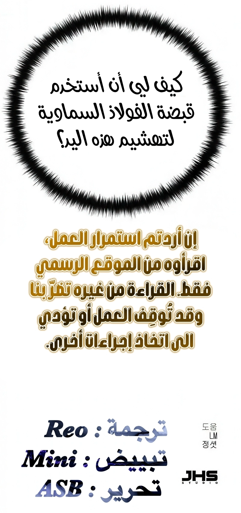 How a terminally ill genius survives الفصل 73 صفحة 77