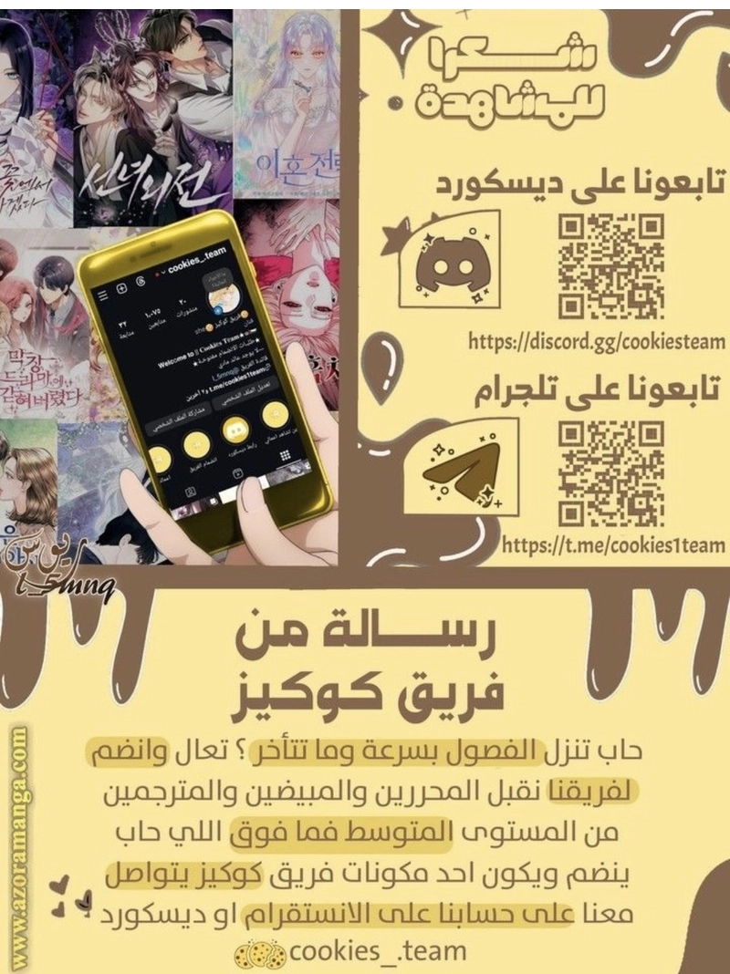 How a terminally ill genius survives الفصل 73 صفحة 78