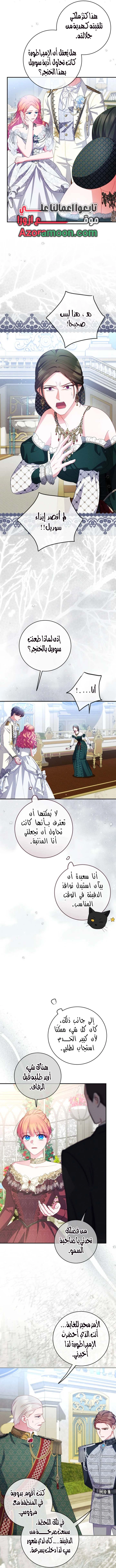 How to Survive as a Villainess on the Verge of Death الفصل 48 صفحة 7