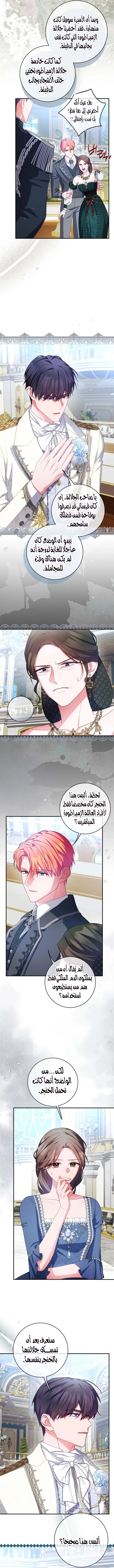 How to Survive as a Villainess on the Verge of Death الفصل 48 صفحة 8