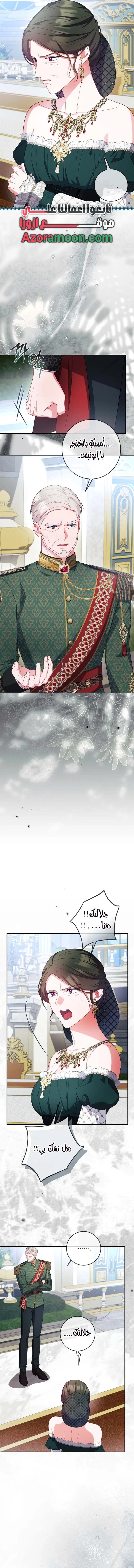 How to Survive as a Villainess on the Verge of Death الفصل 48 صفحة 9