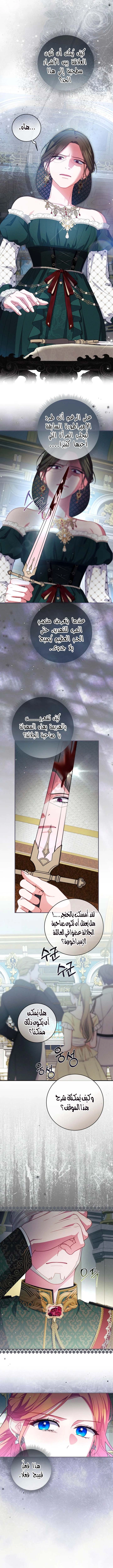 How to Survive as a Villainess on the Verge of Death الفصل 48 صفحة 10