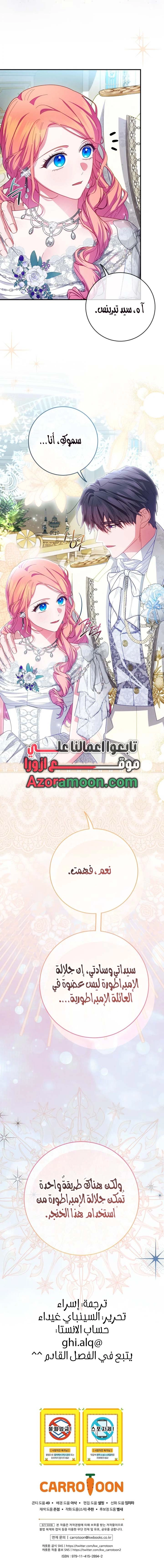 How to Survive as a Villainess on the Verge of Death الفصل 48 صفحة 11