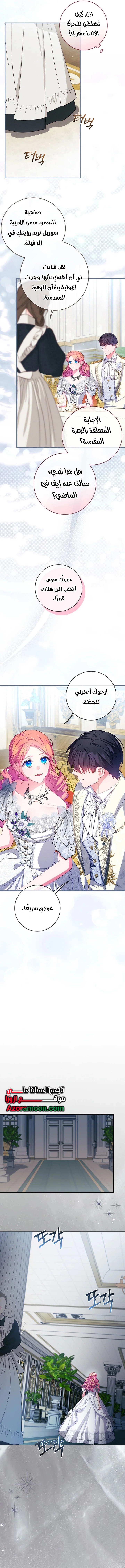 How to Survive as a Villainess on the Verge of Death الفصل 47 صفحة 7