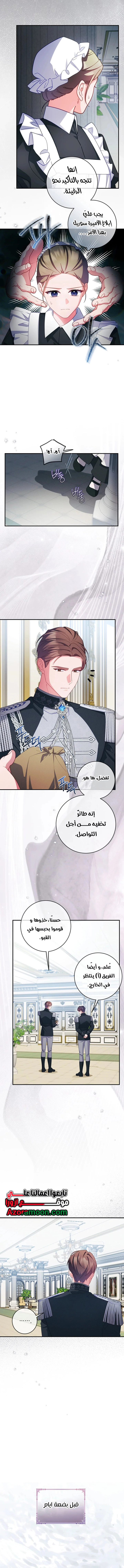 How to Survive as a Villainess on the Verge of Death الفصل 47 صفحة 8