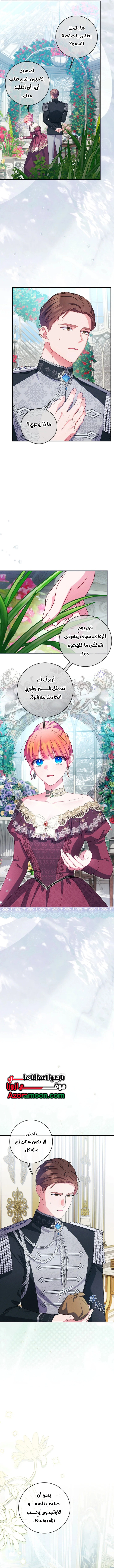 How to Survive as a Villainess on the Verge of Death الفصل 47 صفحة 9