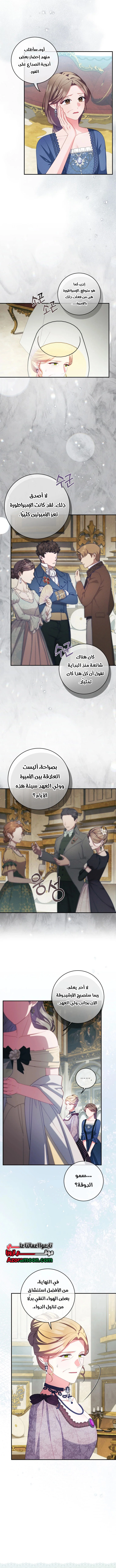 How to Survive as a Villainess on the Verge of Death الفصل 47 صفحة 11