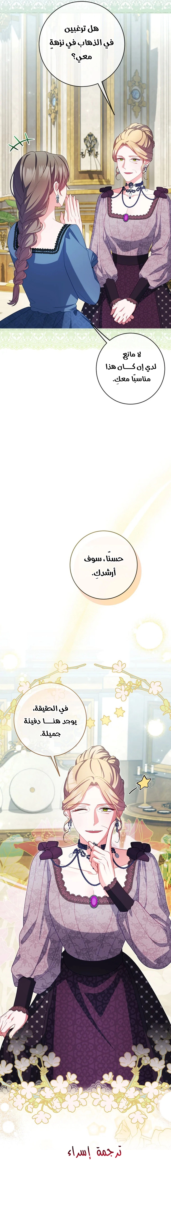 How to Survive as a Villainess on the Verge of Death الفصل 47 صفحة 12