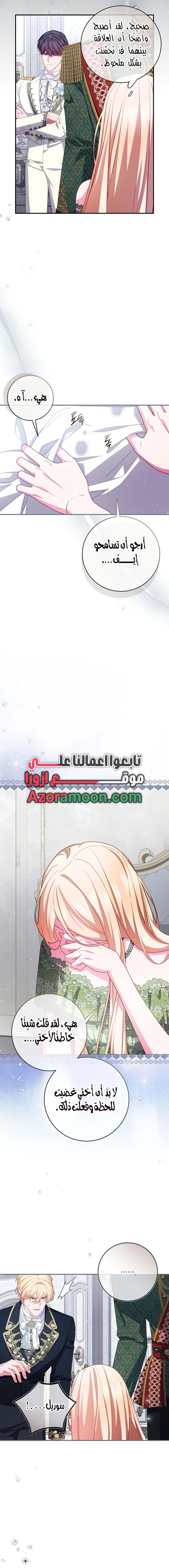 How to Survive as a Villainess on the Verge of Death الفصل 49 صفحة 7