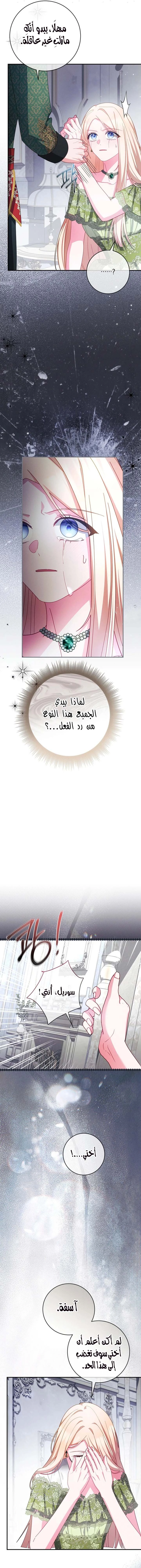 How to Survive as a Villainess on the Verge of Death الفصل 49 صفحة 8