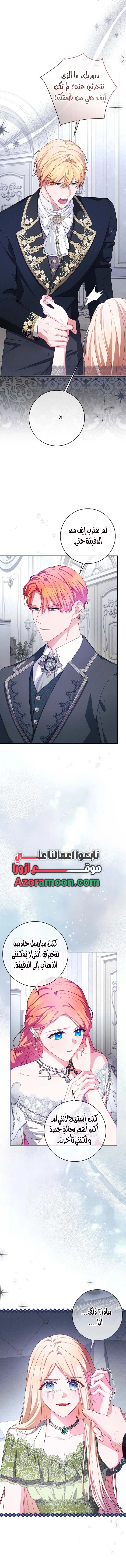 How to Survive as a Villainess on the Verge of Death الفصل 49 صفحة 9