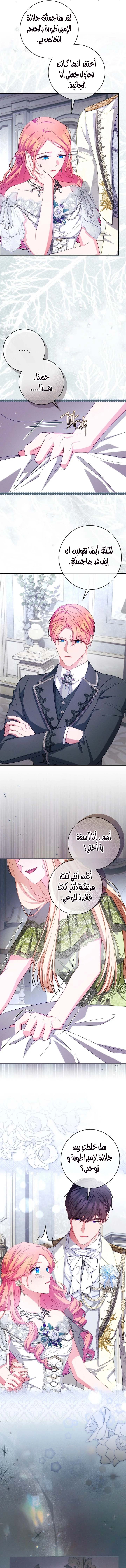 How to Survive as a Villainess on the Verge of Death الفصل 49 صفحة 10