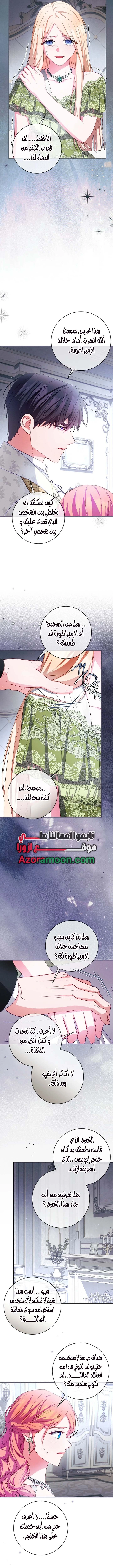 How to Survive as a Villainess on the Verge of Death الفصل 49 صفحة 11