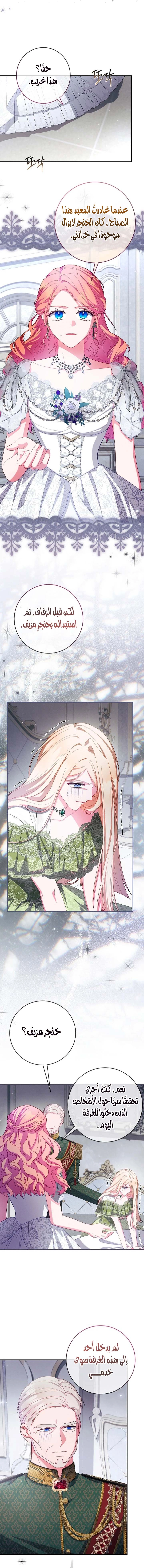 How to Survive as a Villainess on the Verge of Death الفصل 49 صفحة 12