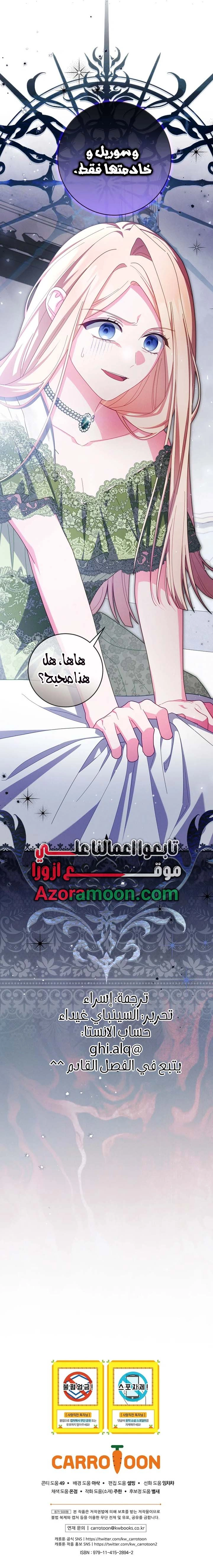 How to Survive as a Villainess on the Verge of Death الفصل 49 صفحة 13