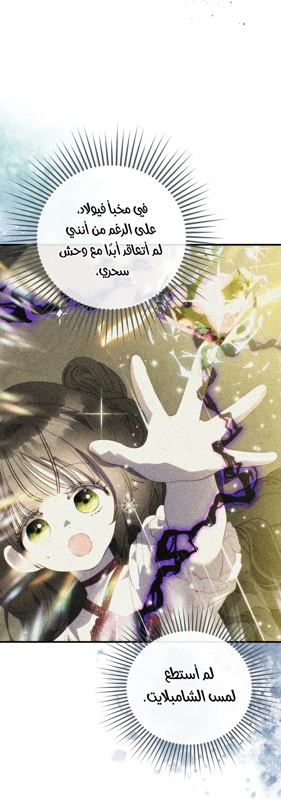 How to Survive as the Daughter of the Emperor Who Killed Me الفصل 32 صفحة 9