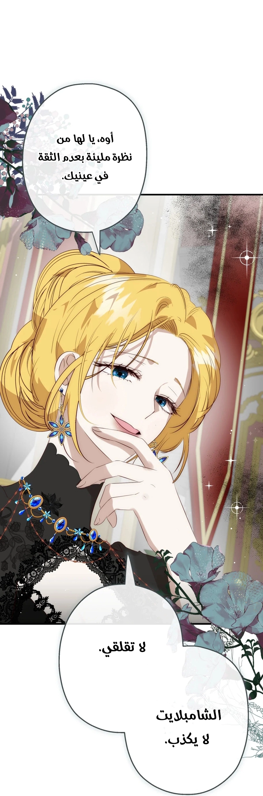 How to Survive as the Daughter of the Emperor Who Killed Me الفصل 32 صفحة 11