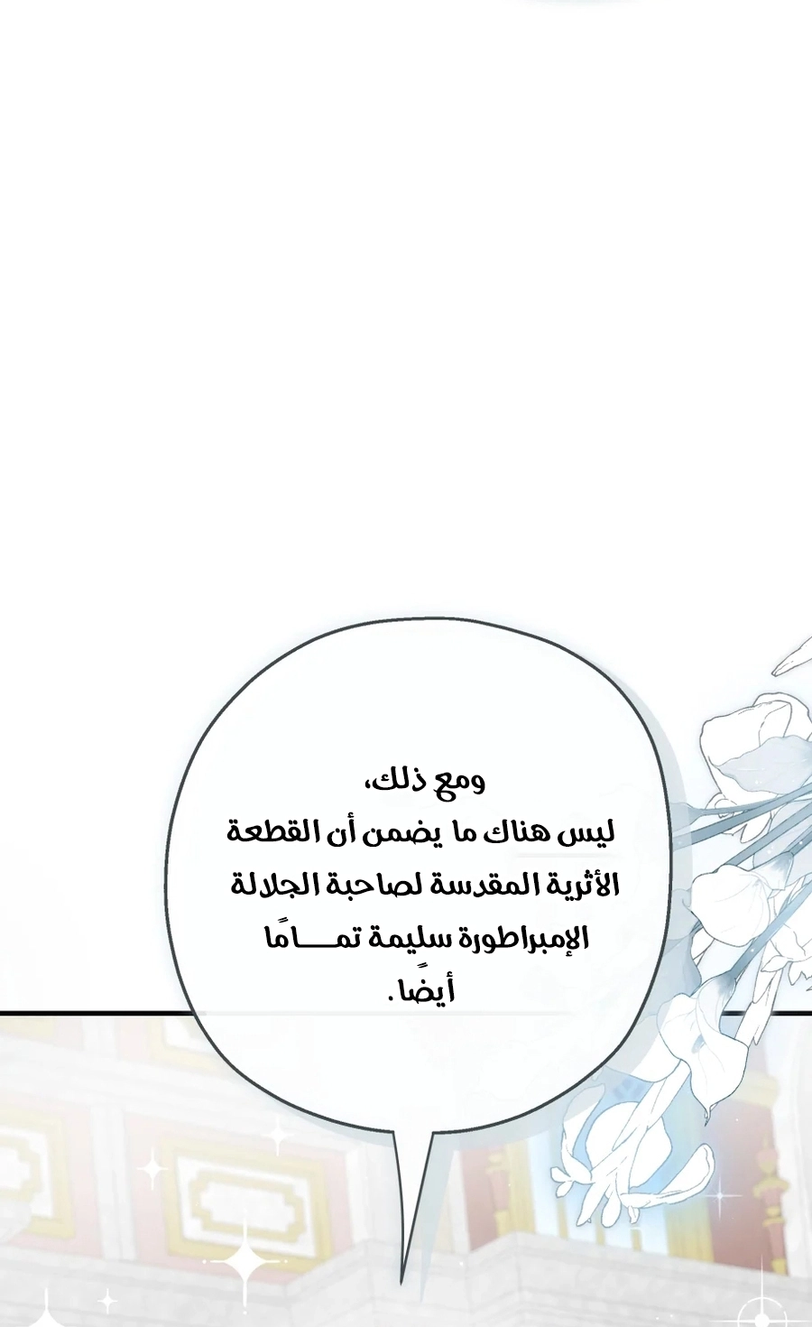 How to Survive as the Daughter of the Emperor Who Killed Me الفصل 32 صفحة 12