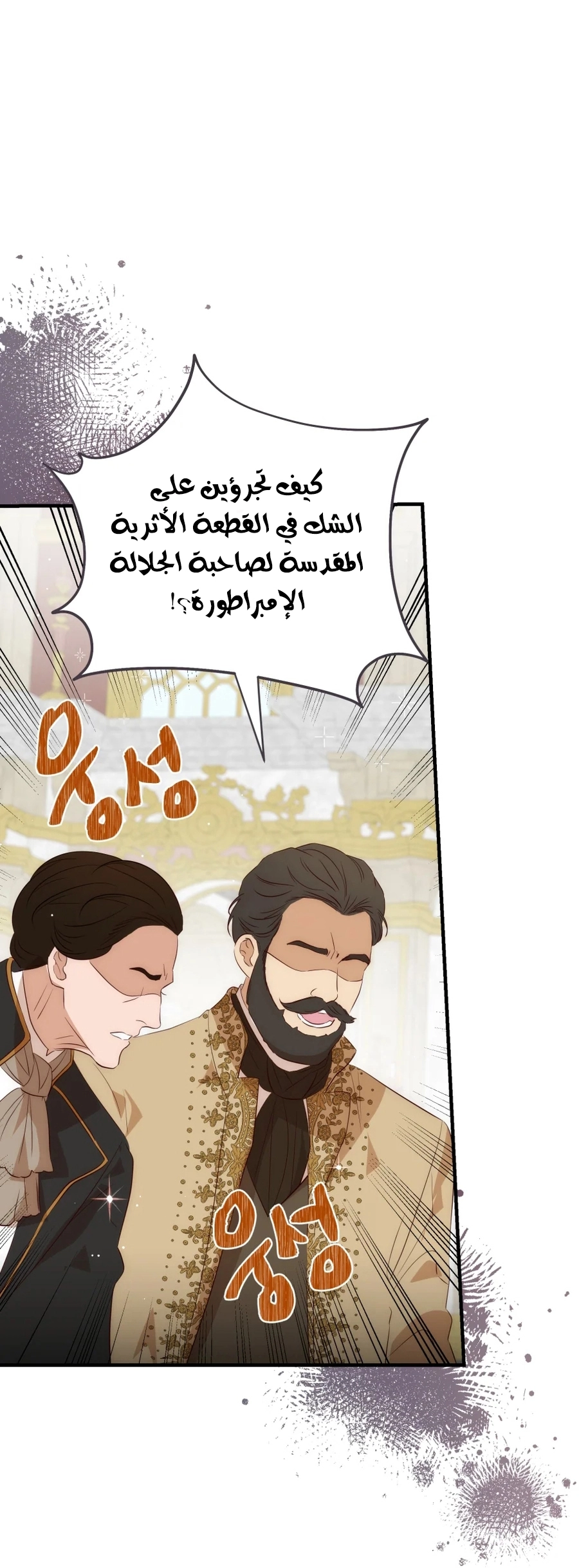 How to Survive as the Daughter of the Emperor Who Killed Me الفصل 32 صفحة 14