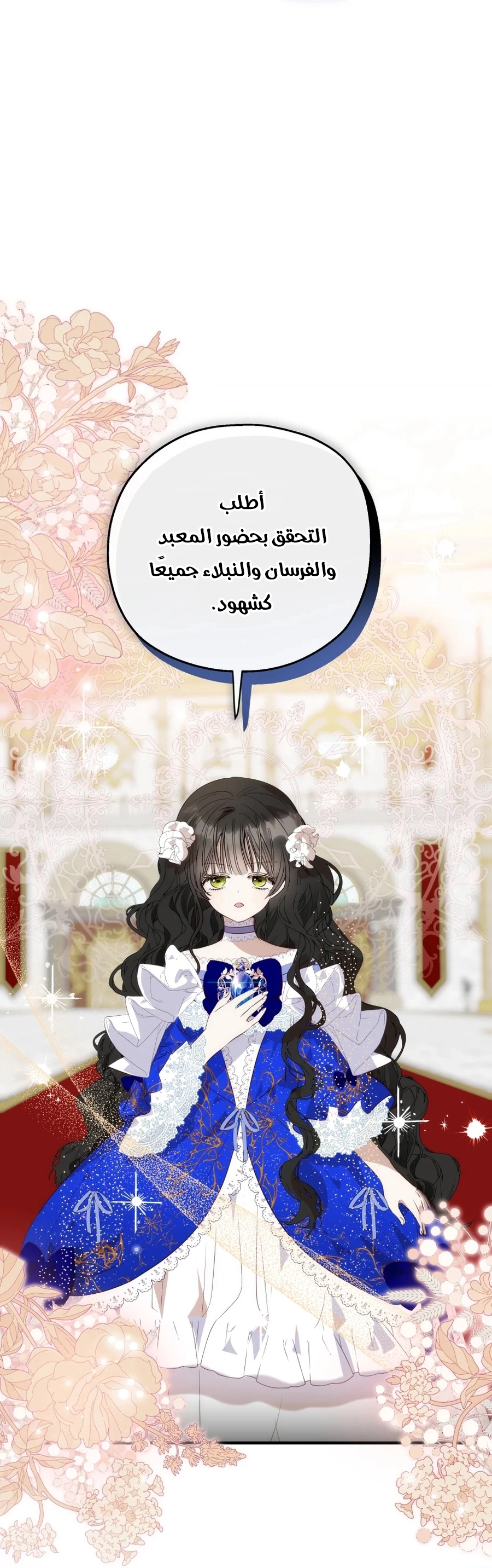 How to Survive as the Daughter of the Emperor Who Killed Me الفصل 32 صفحة 16