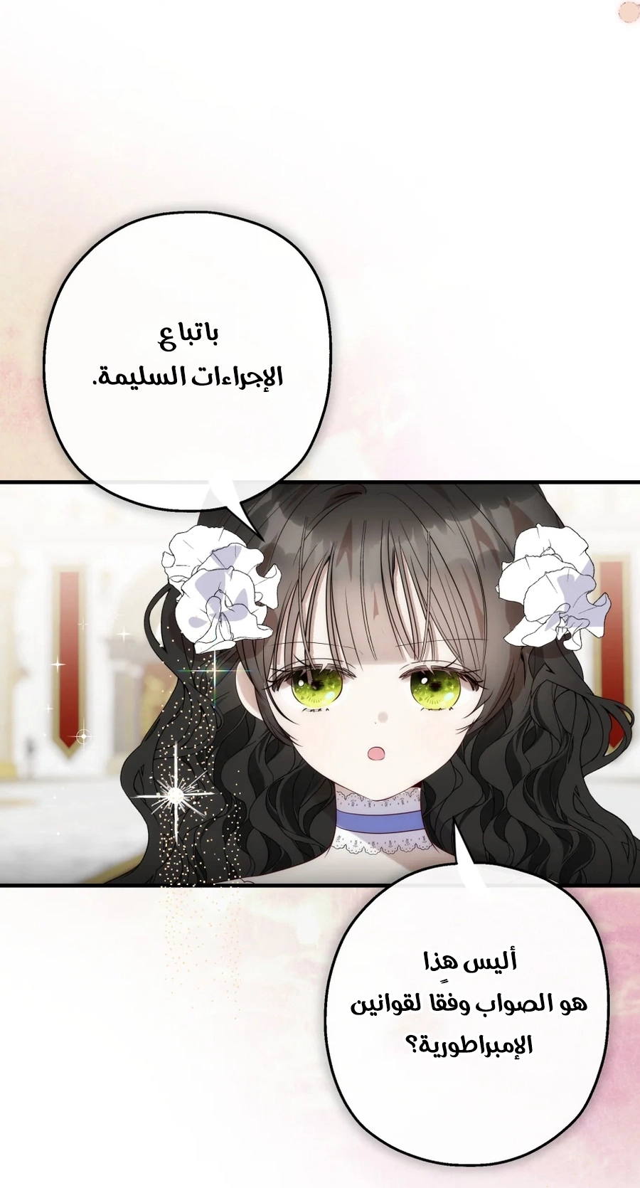 How to Survive as the Daughter of the Emperor Who Killed Me الفصل 32 صفحة 17