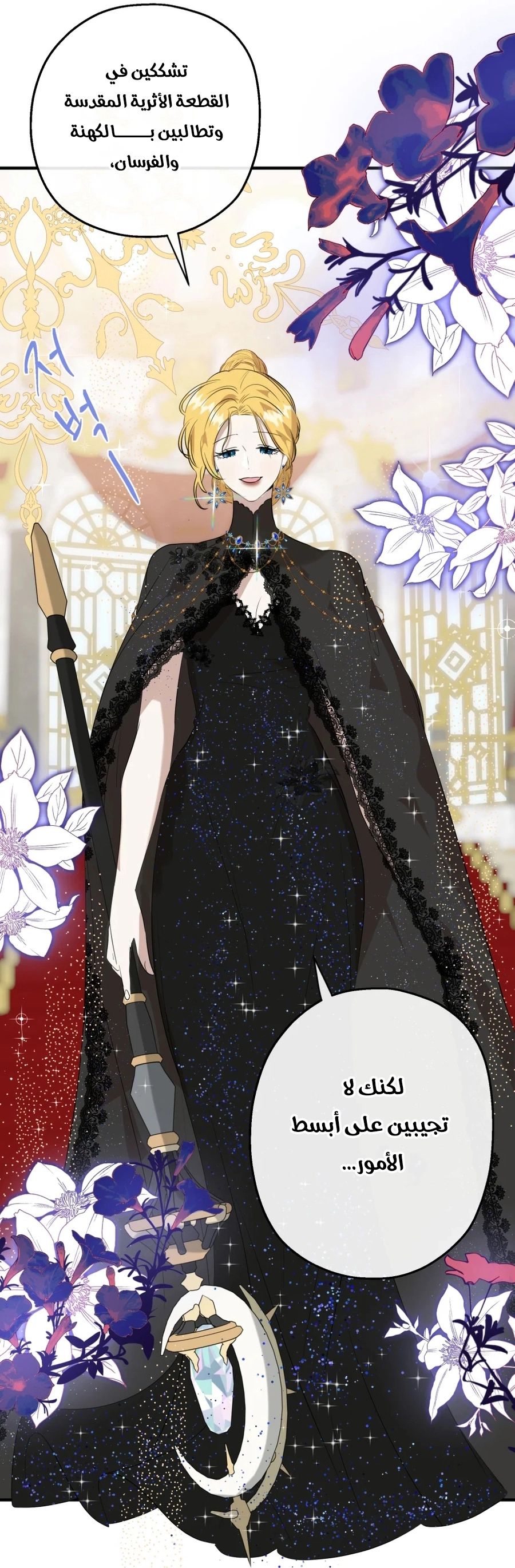 How to Survive as the Daughter of the Emperor Who Killed Me الفصل 32 صفحة 20