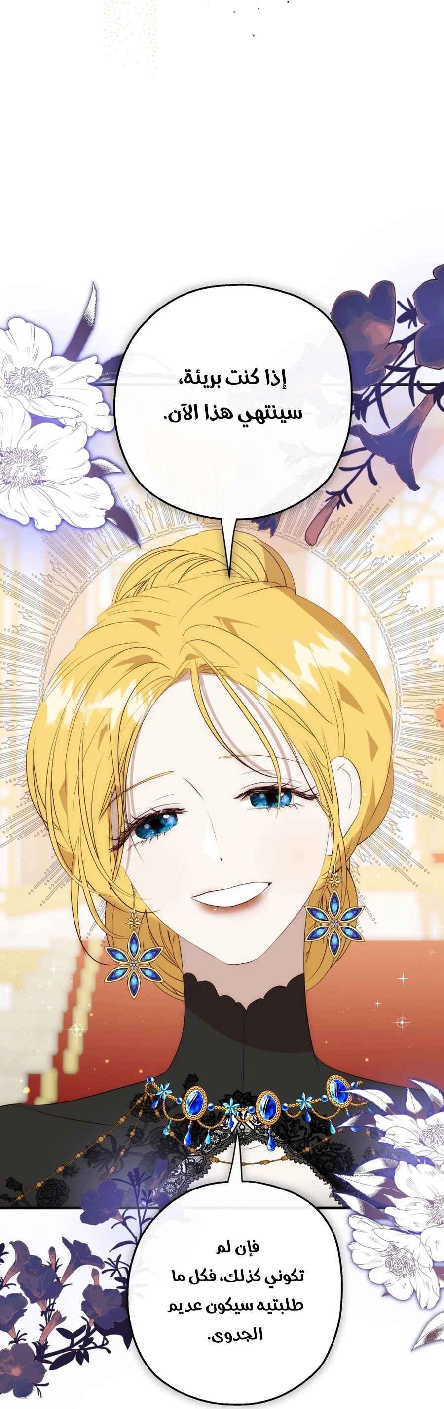 How to Survive as the Daughter of the Emperor Who Killed Me الفصل 32 صفحة 21