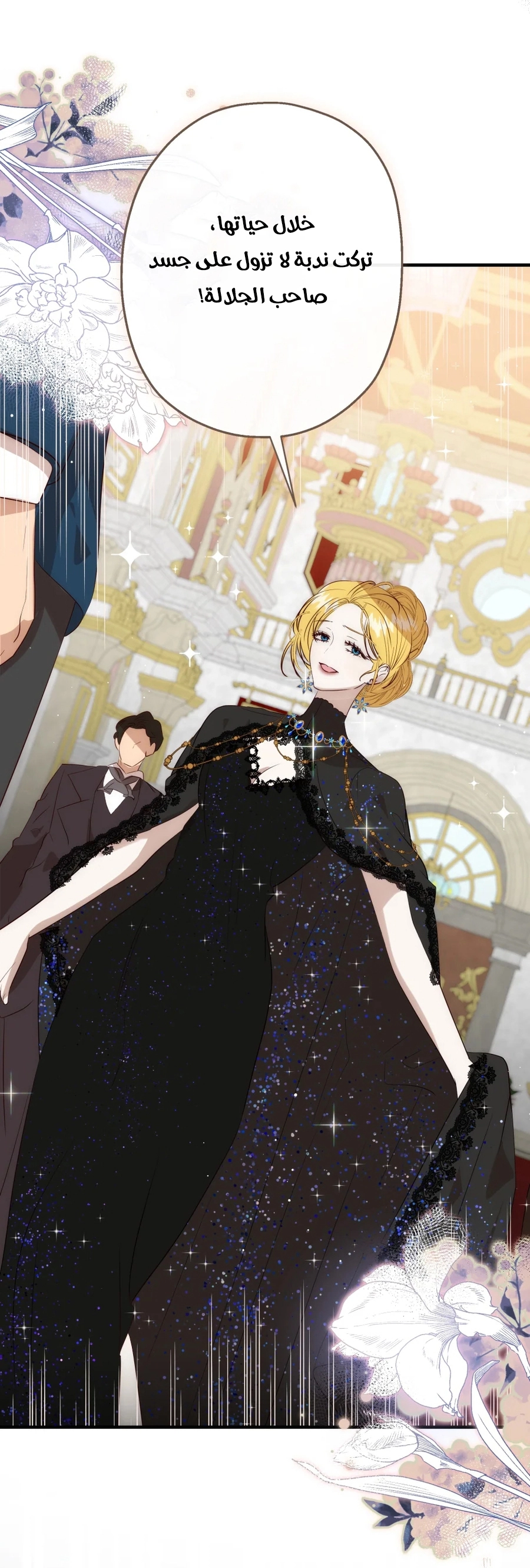 How to Survive as the Daughter of the Emperor Who Killed Me الفصل 32 صفحة 24