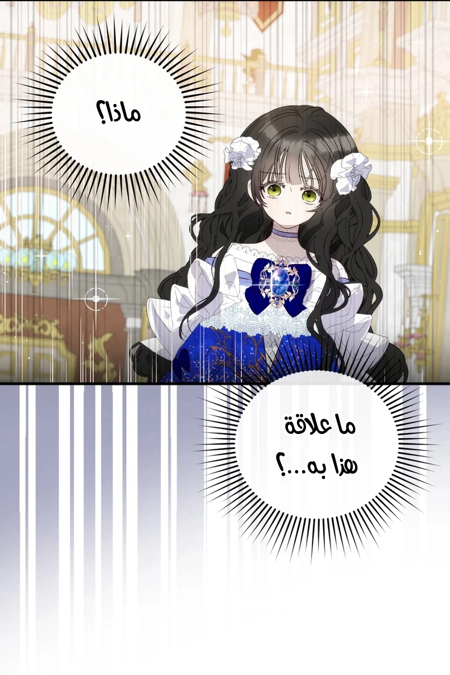 How to Survive as the Daughter of the Emperor Who Killed Me الفصل 32 صفحة 26