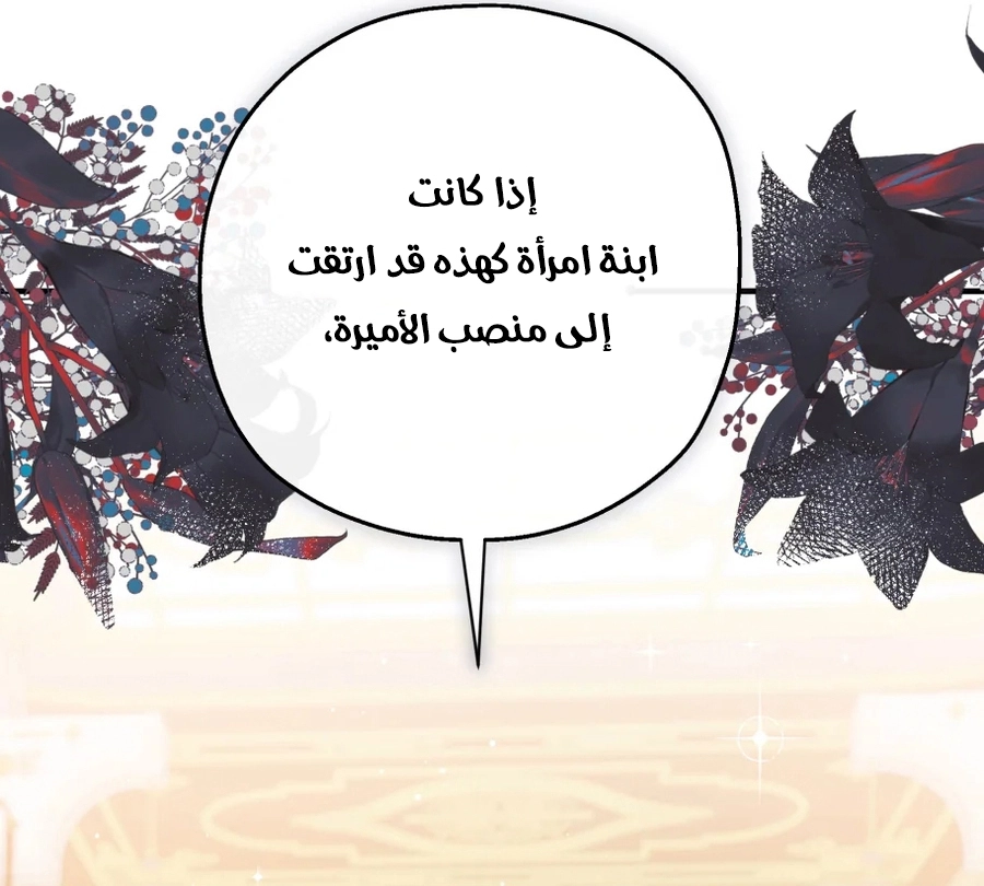 How to Survive as the Daughter of the Emperor Who Killed Me الفصل 32 صفحة 28