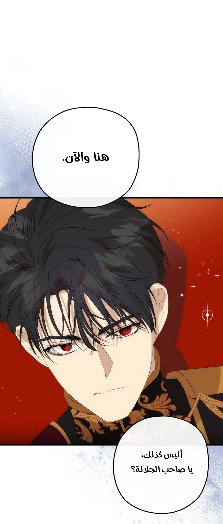 How to Survive as the Daughter of the Emperor Who Killed Me الفصل 32 صفحة 30