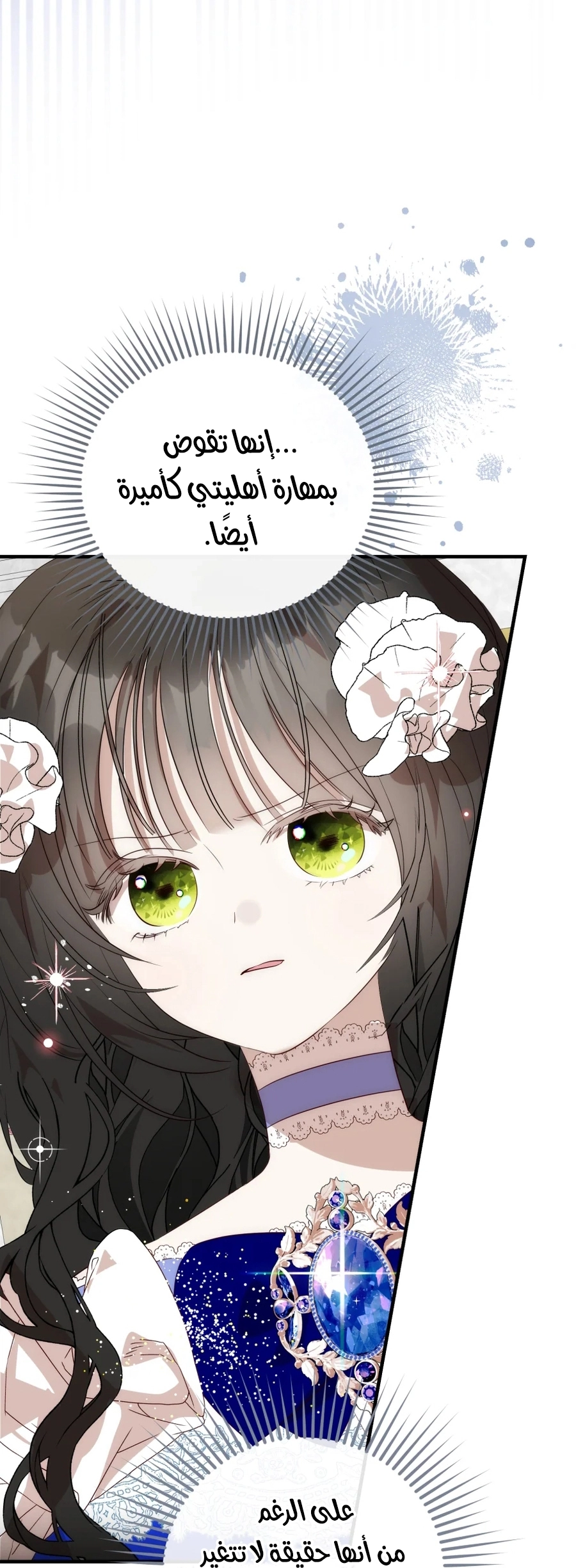 How to Survive as the Daughter of the Emperor Who Killed Me الفصل 32 صفحة 33