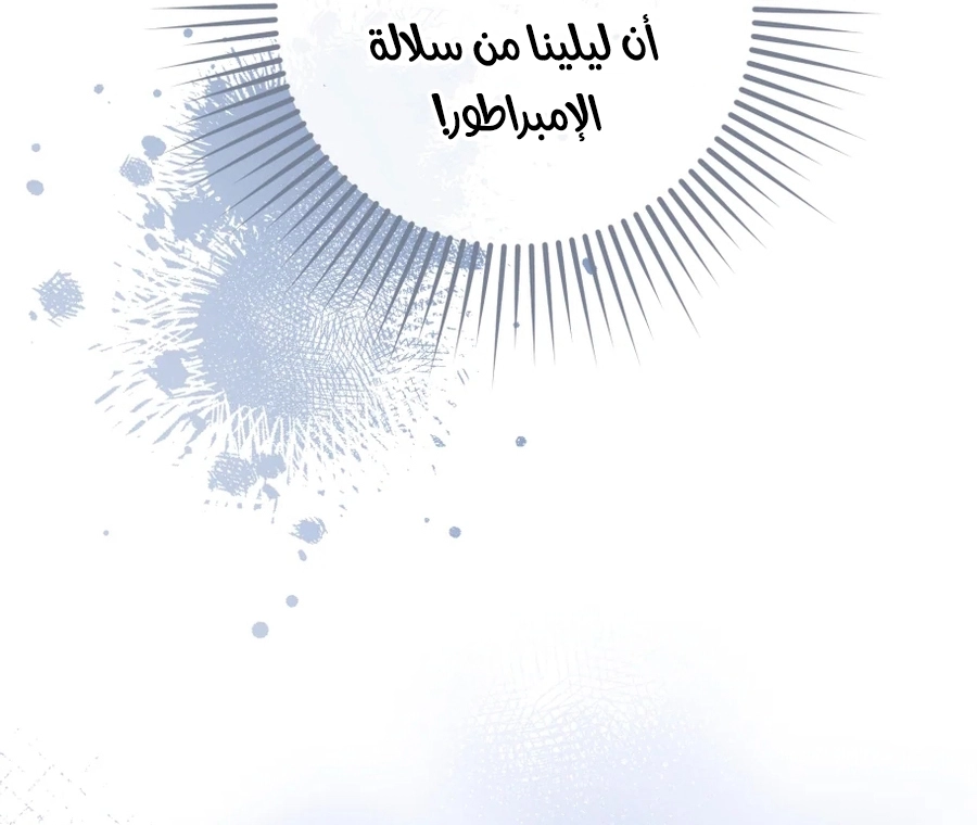 How to Survive as the Daughter of the Emperor Who Killed Me الفصل 32 صفحة 34