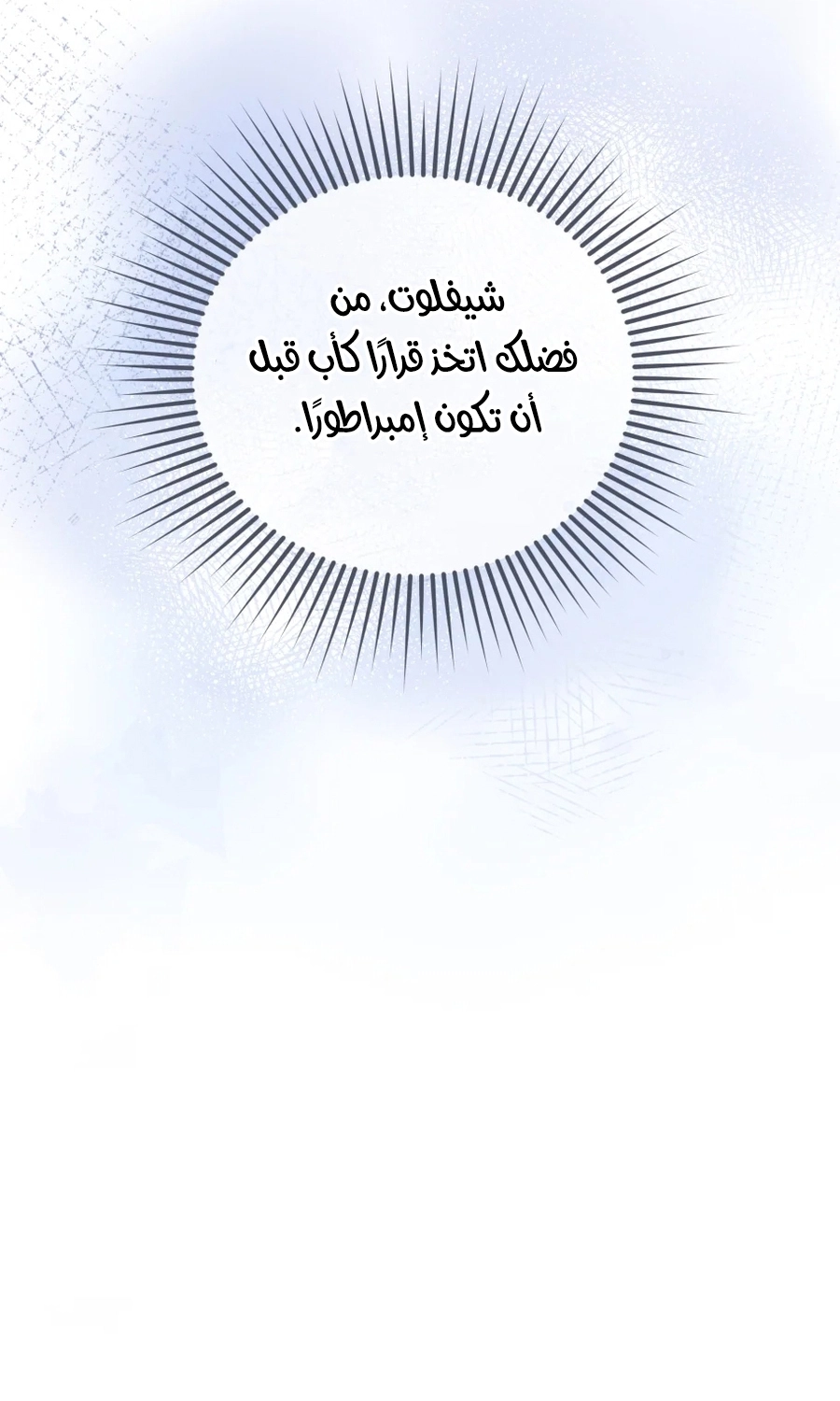 How to Survive as the Daughter of the Emperor Who Killed Me الفصل 32 صفحة 35