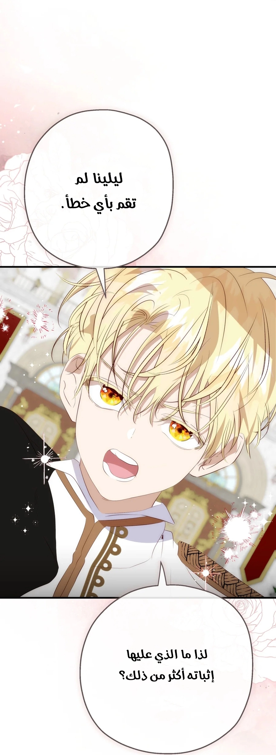 How to Survive as the Daughter of the Emperor Who Killed Me الفصل 32 صفحة 44