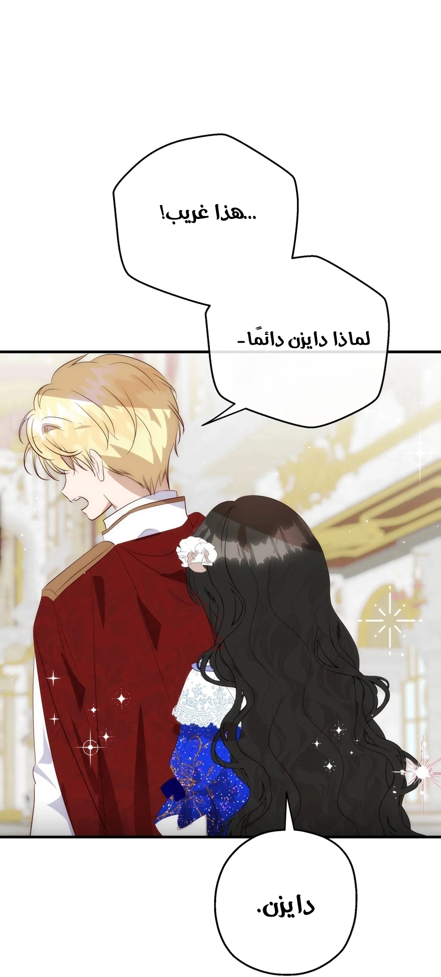 How to Survive as the Daughter of the Emperor Who Killed Me الفصل 32 صفحة 47