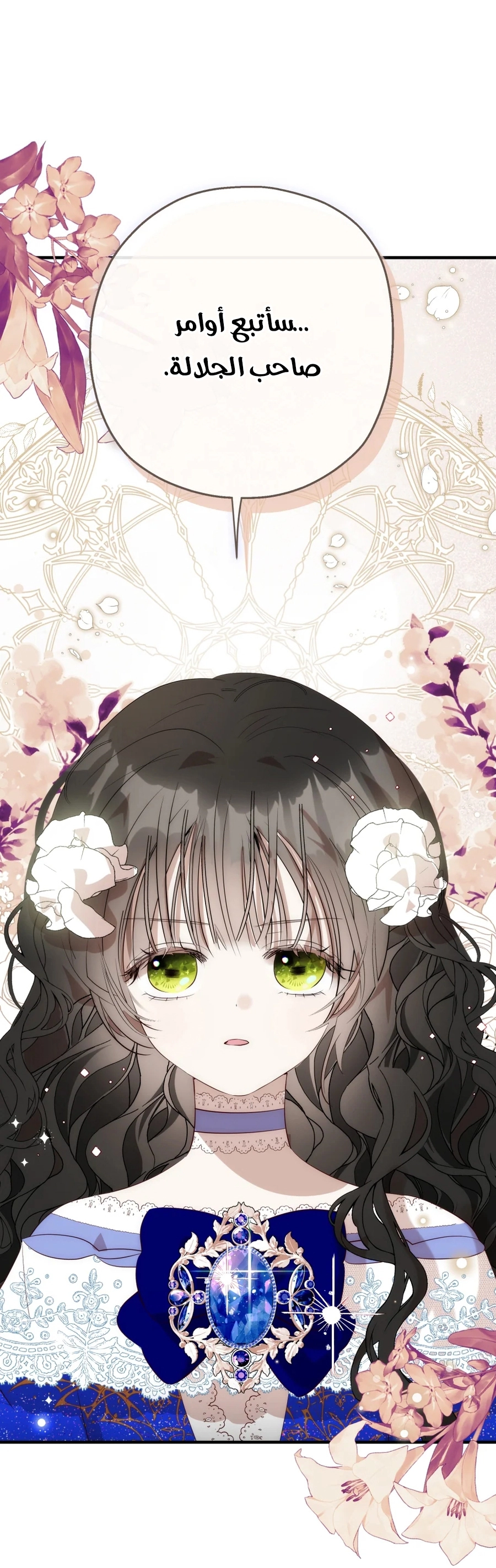 How to Survive as the Daughter of the Emperor Who Killed Me الفصل 32 صفحة 50