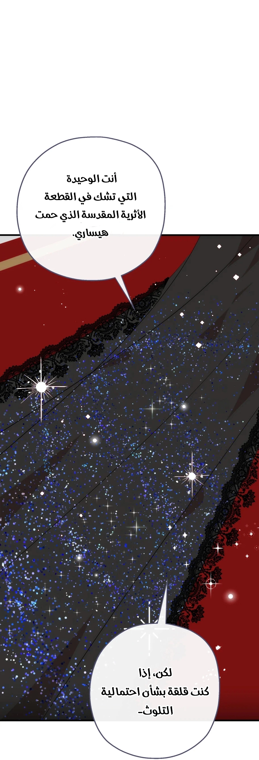 How to Survive as the Daughter of the Emperor Who Killed Me الفصل 32 صفحة 53