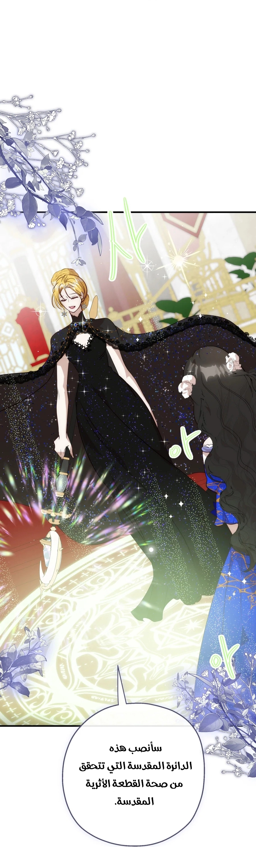 How to Survive as the Daughter of the Emperor Who Killed Me الفصل 32 صفحة 54