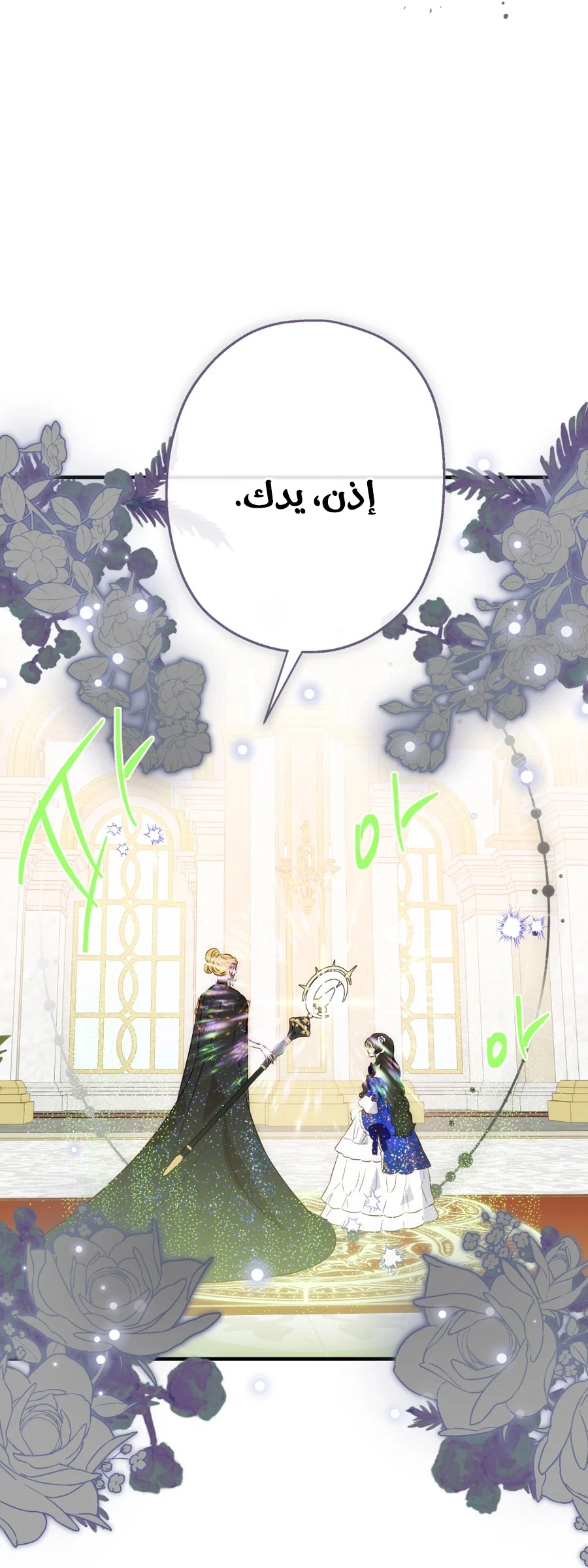 How to Survive as the Daughter of the Emperor Who Killed Me الفصل 32 صفحة 56