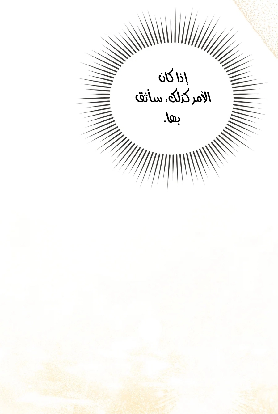 How to Survive as the Daughter of the Emperor Who Killed Me الفصل 32 صفحة 60