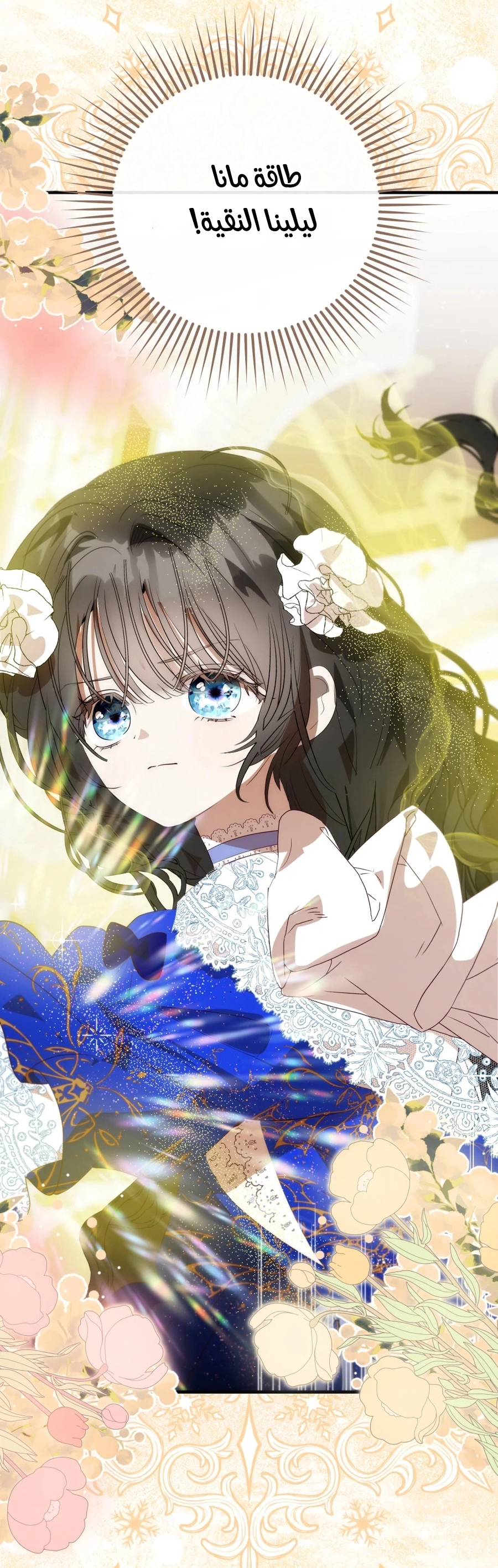 How to Survive as the Daughter of the Emperor Who Killed Me الفصل 32 صفحة 61