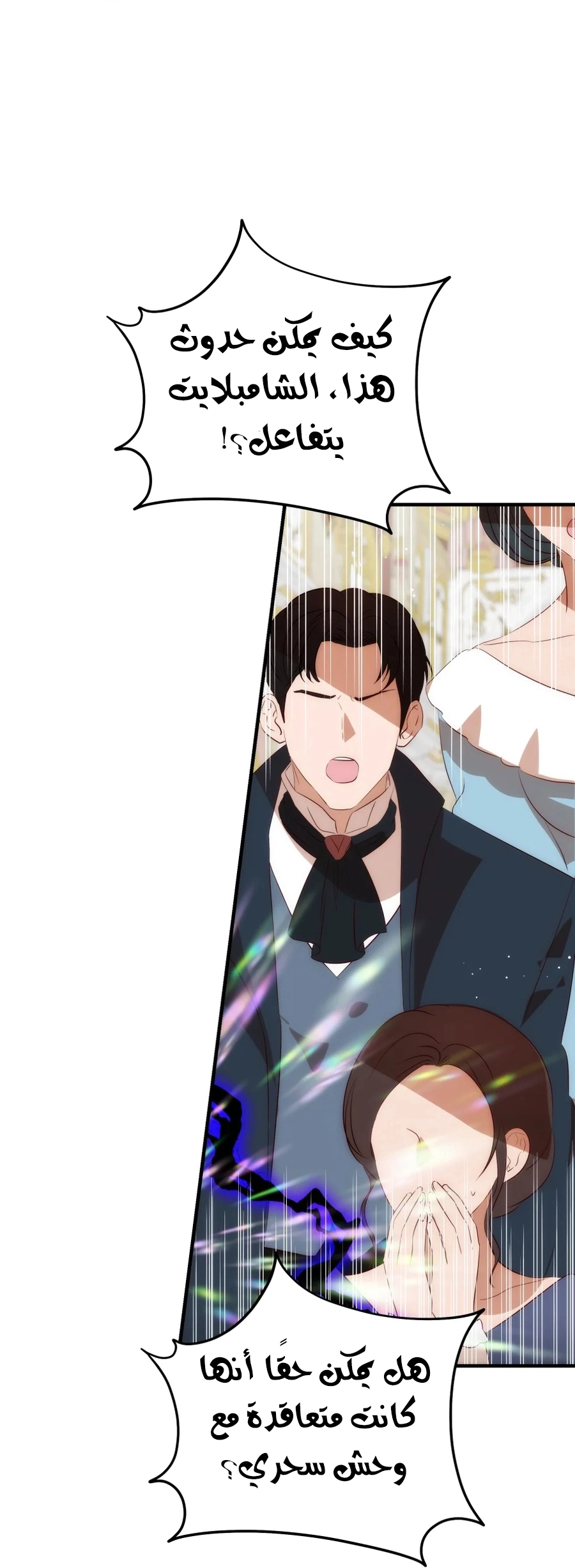 How to Survive as the Daughter of the Emperor Who Killed Me الفصل 32 صفحة 64