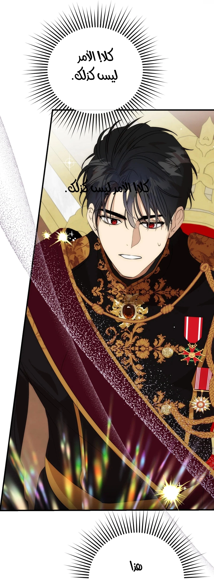 How to Survive as the Daughter of the Emperor Who Killed Me الفصل 32 صفحة 67