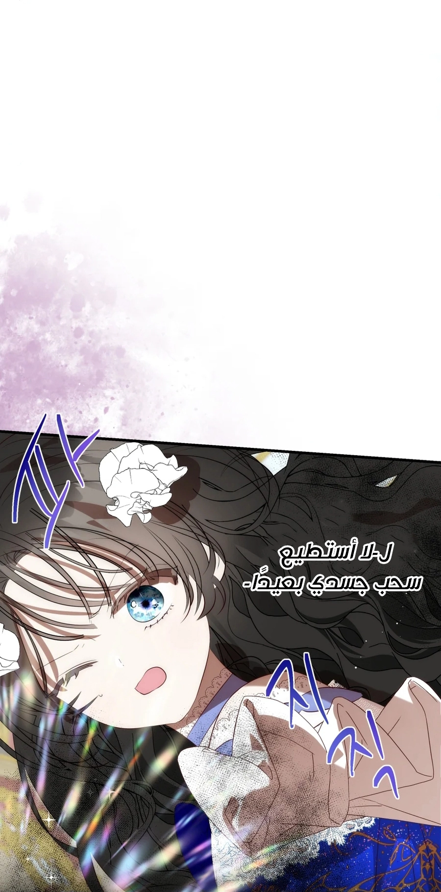 How to Survive as the Daughter of the Emperor Who Killed Me الفصل 32 صفحة 75