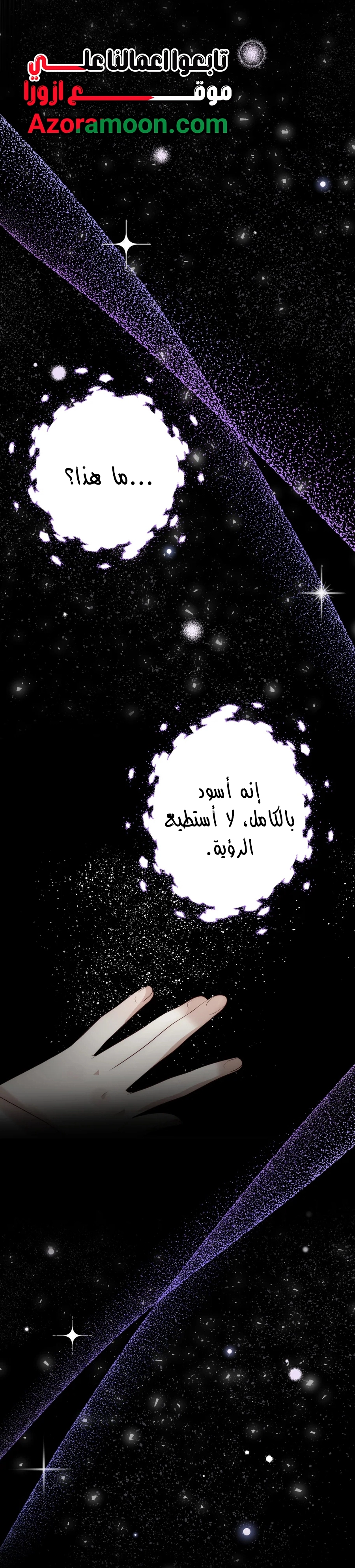 How to Survive as the Daughter of the Emperor Who Killed Me الفصل 32 صفحة 79