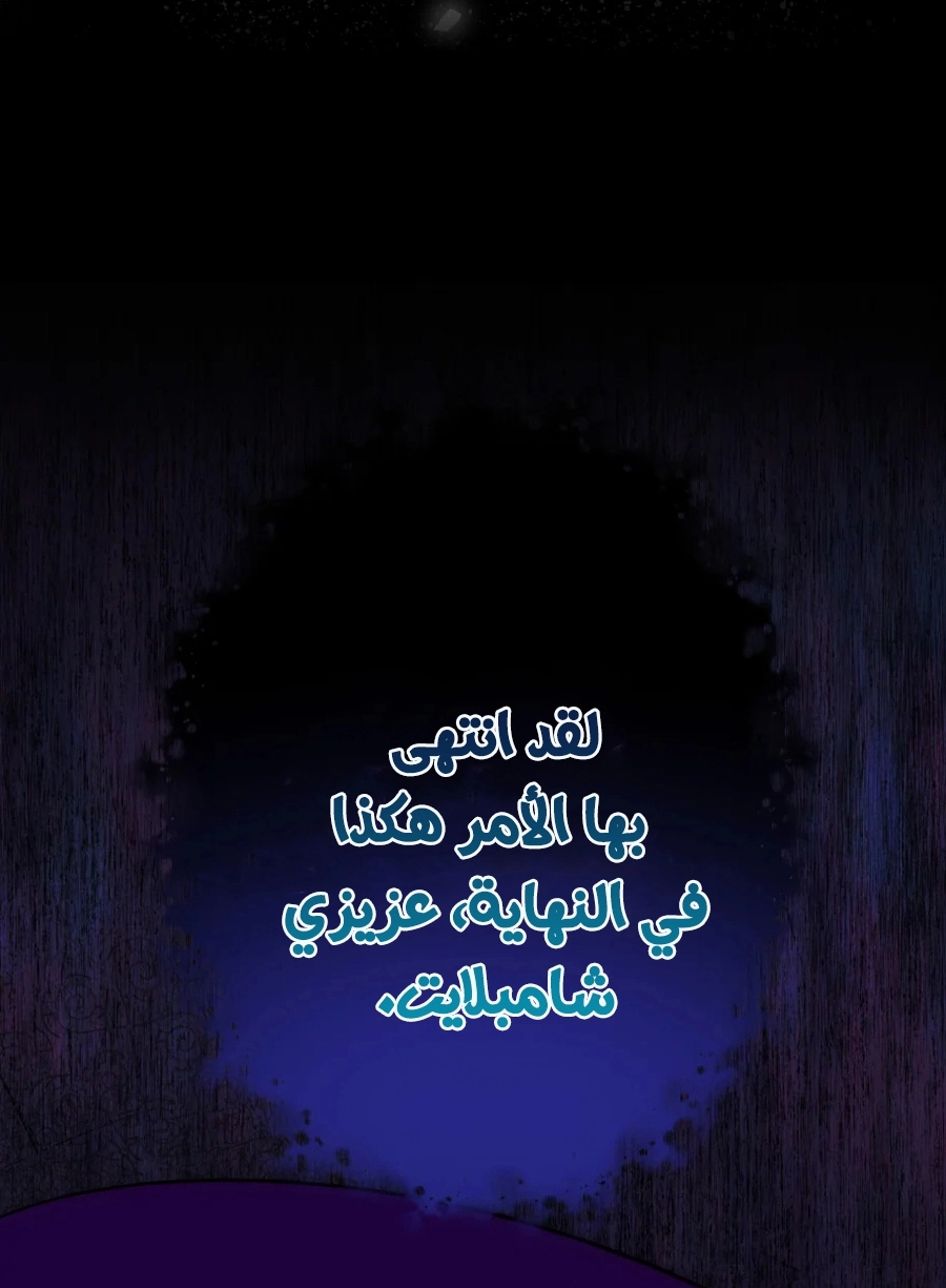 How to Survive as the Daughter of the Emperor Who Killed Me الفصل 32 صفحة 80